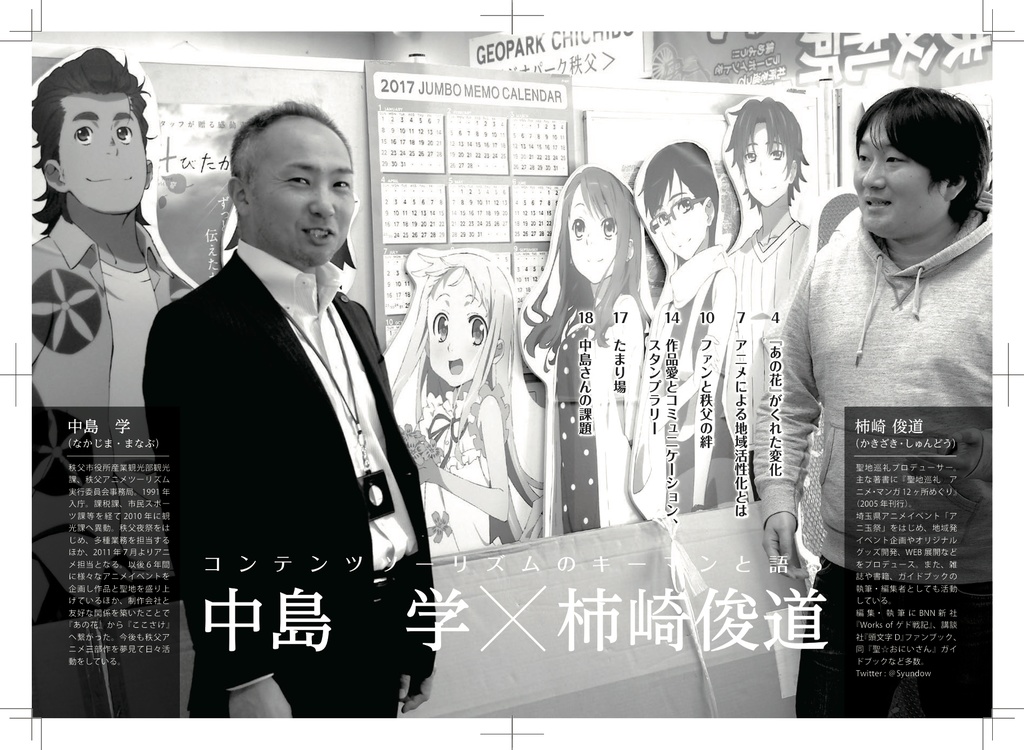 聖地会議16 中島 学 秩父市役所 産業観光部観光課 アニメが変えた秩父市の姿