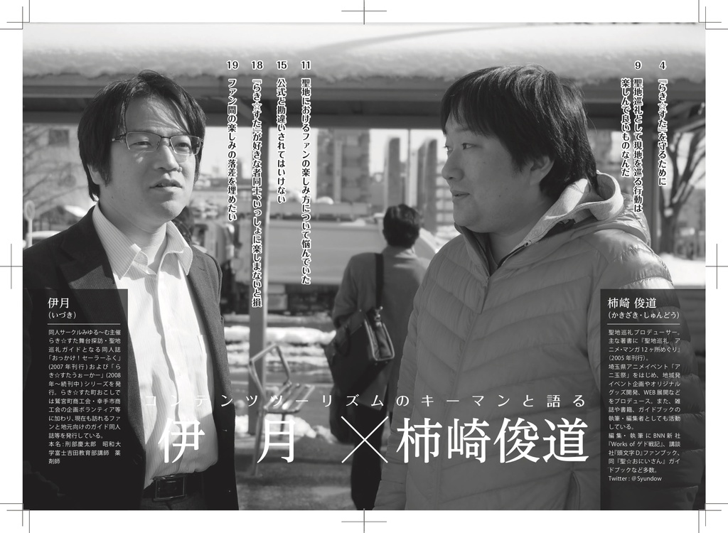 聖地会議22 伊月(同人サークルみゆる~む主催) 『らき☆すた』を守るために