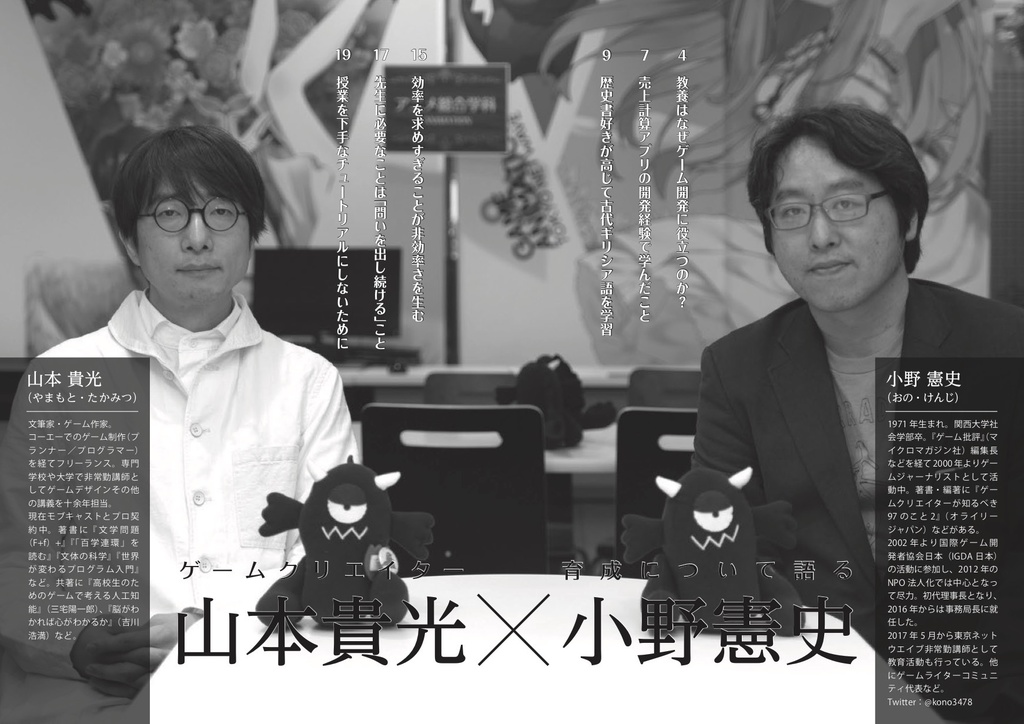 ゲームクリエイター育成会議3 山本貴光(文筆家・ゲーム作家)「ゲームデザイナーと教養の重要性」