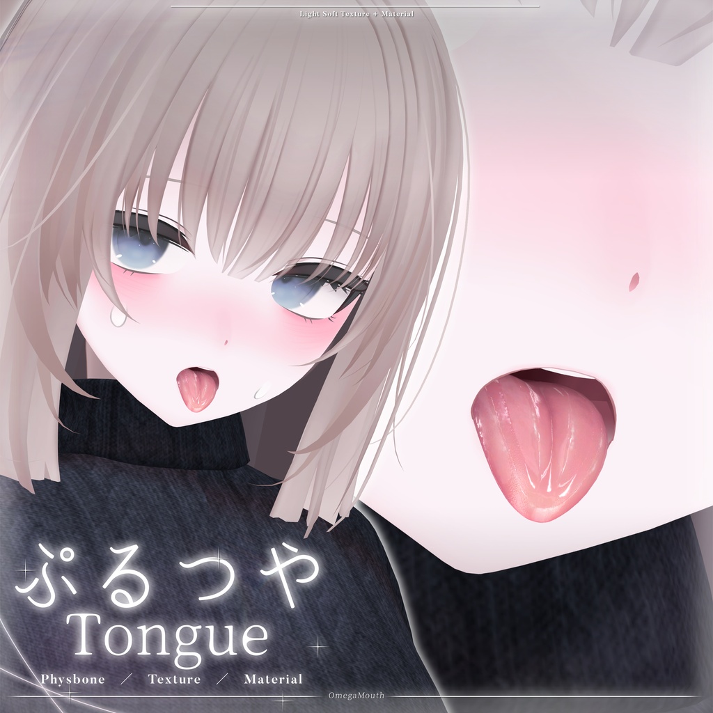 【凪専用】ぷるつやTongue｜舌テクスチャ＆PhysBone