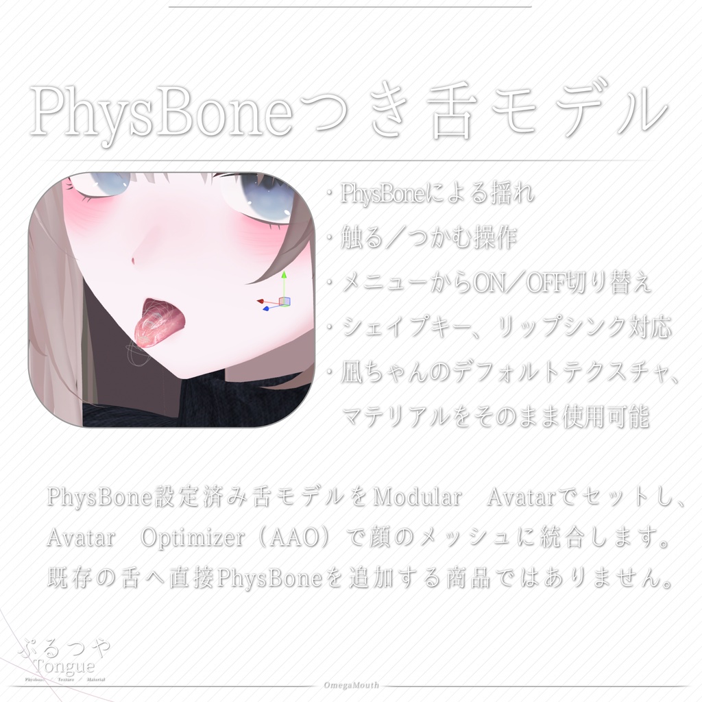 【凪専用】ぷるつやTongue|舌テクスチャ&PhysBone