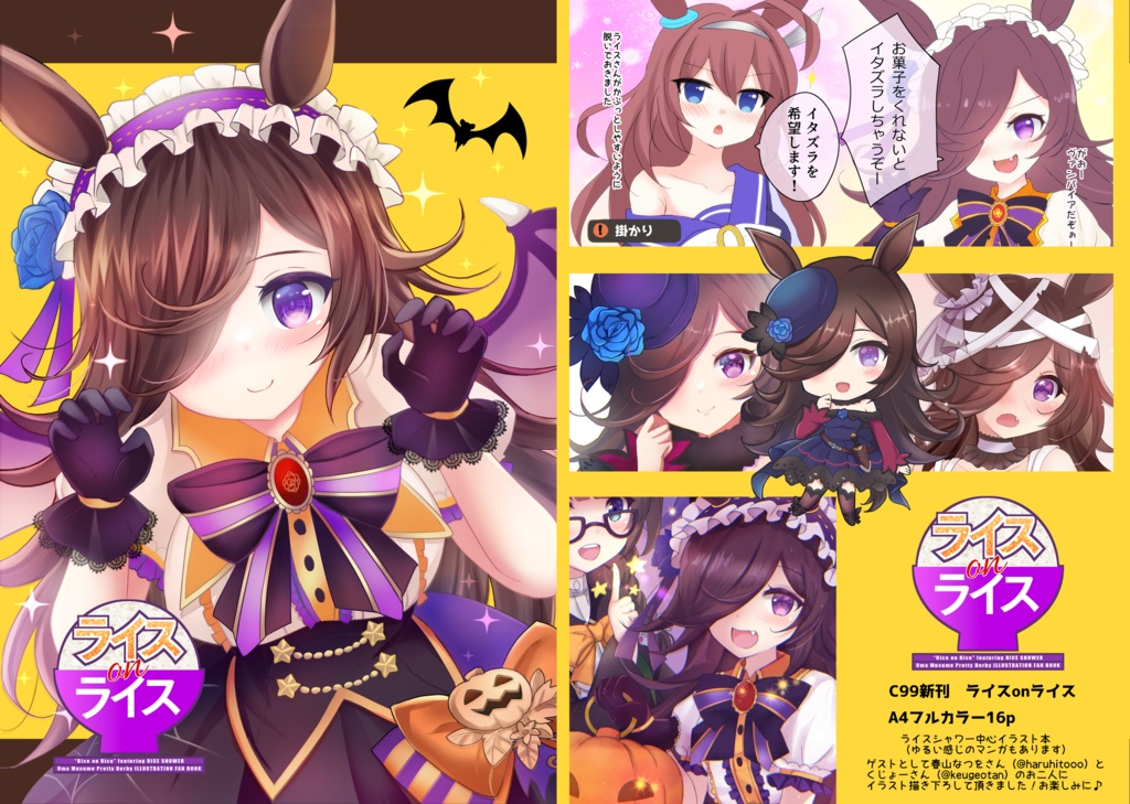 【C99新刊】ライスonライス