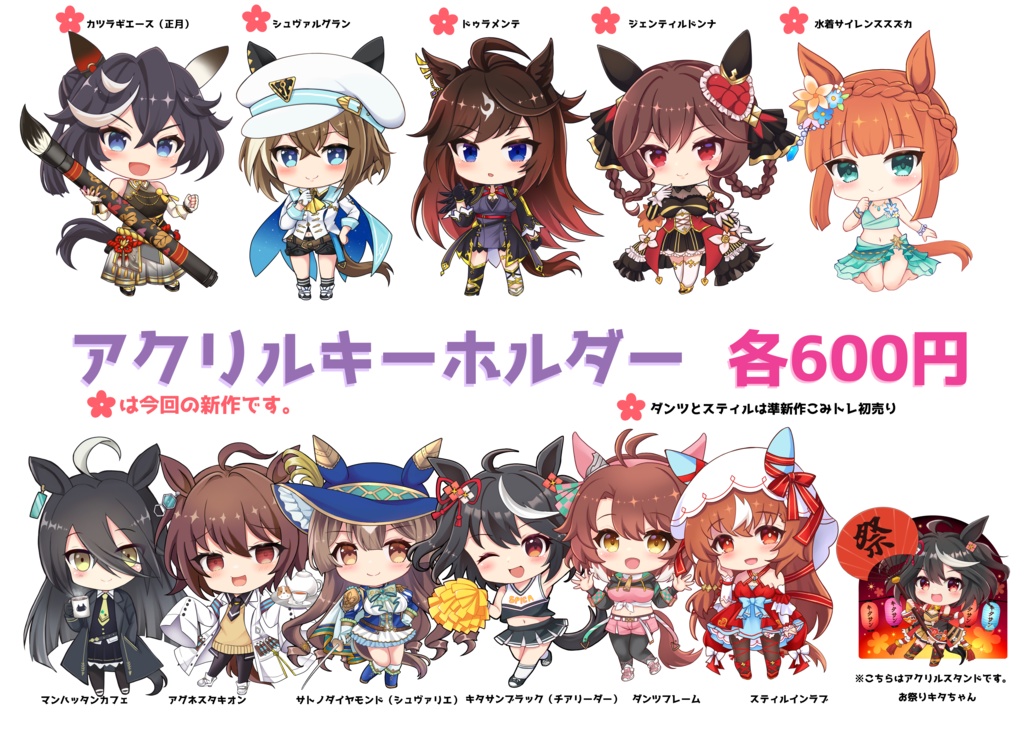 【非公式】ウマ娘アクリルキーホルダー全23種