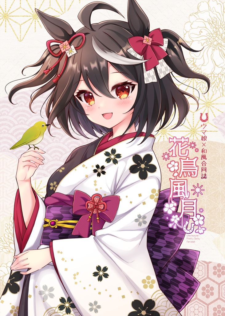 ウマ娘×和風合同誌【花鳥風月】