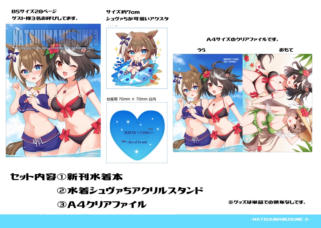 【こみトレ新刊セット】NATSUUMAMUSUME3