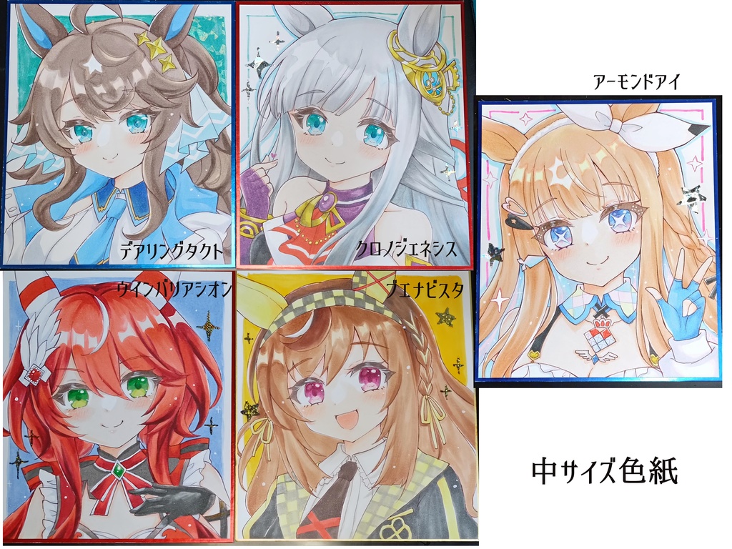 【中色紙】デアリングタクト/アーモンドアイ/クロノジェネシス/ブエナビスタ/ウインバリアシオン/