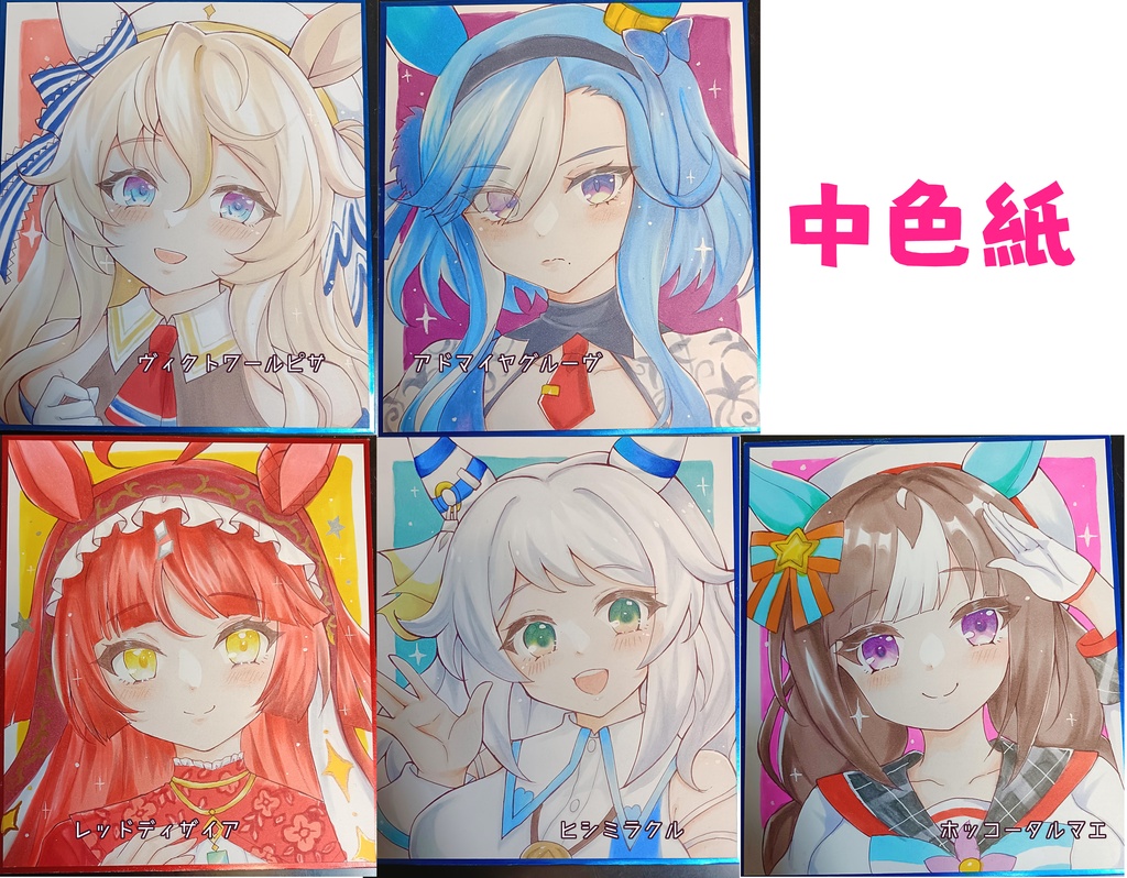 【中色紙】レッドディザイア/ヴィクトワールピサ/アドマイヤグルーヴ/ヒシミラクル/ホッコータルマエ