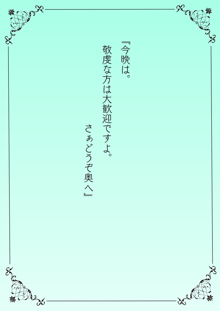 《c102新刊》Distorted Nightmare 〜昼は聖女で夜はサキュバス〜