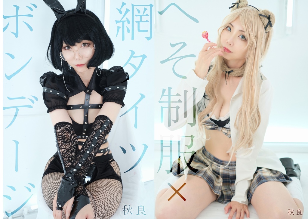 《c102新刊》へそ制服×網タイツボンテージ