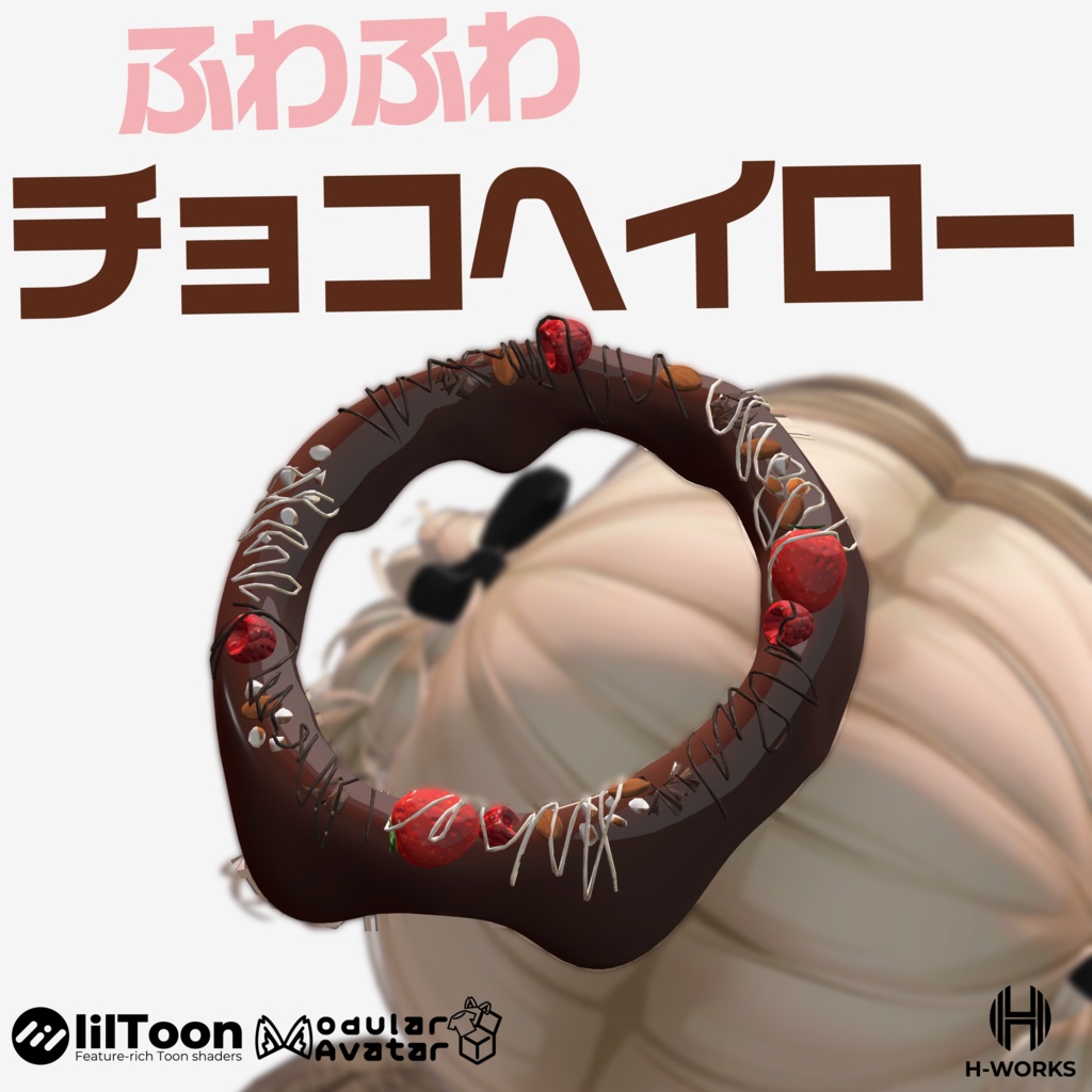 ふわふわチョコヘイロー