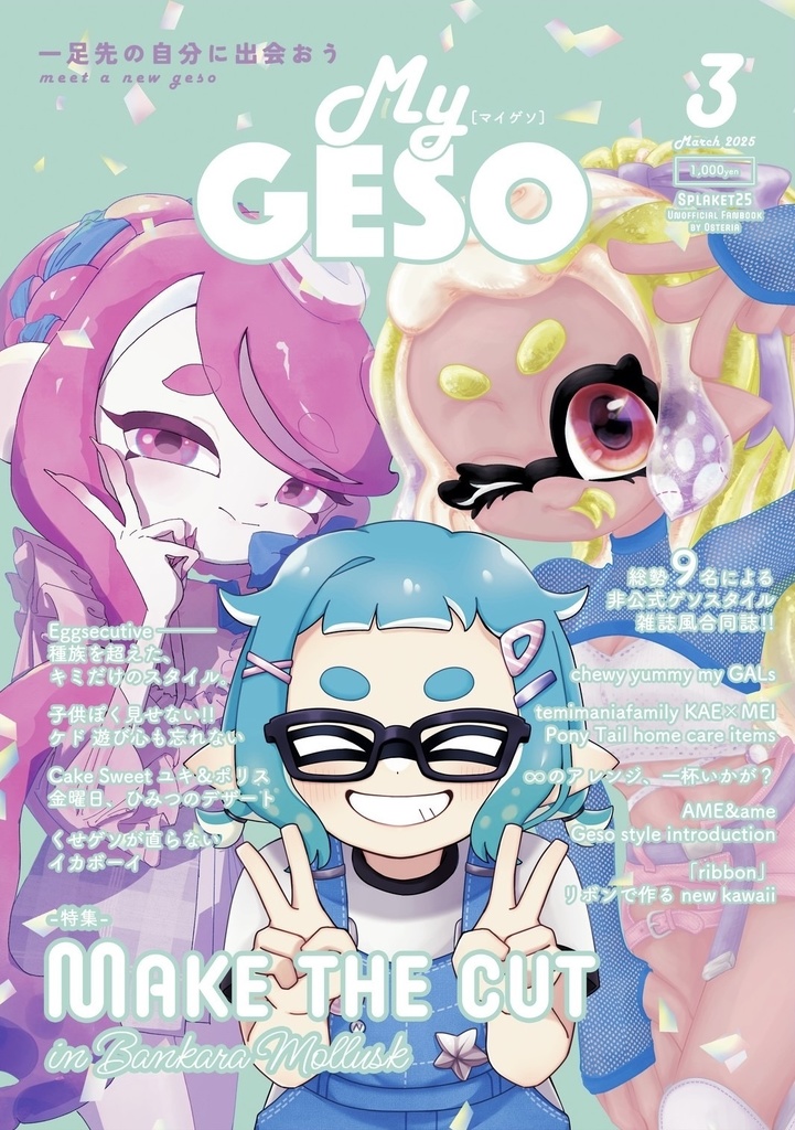 myGESO（ブロマイド風イラストカード付き！）