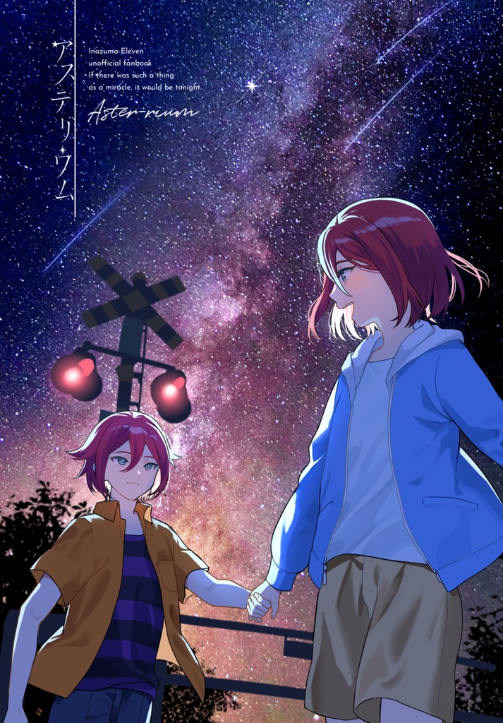 アステリウム
