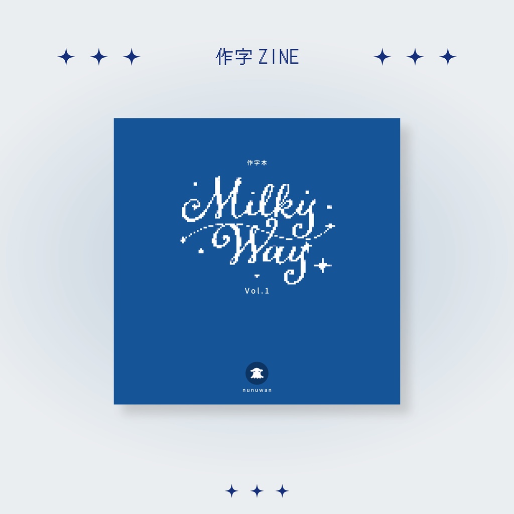 作字ZINE