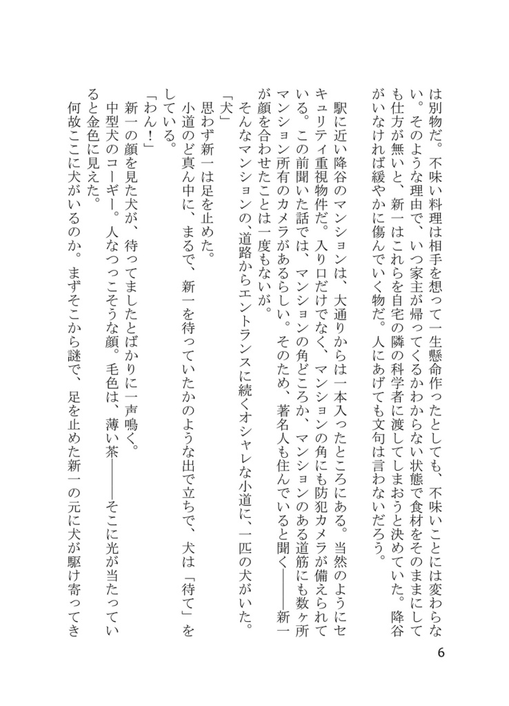 いぬはおまわりさん
