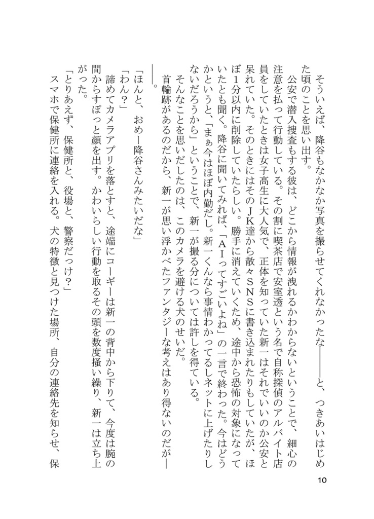 いぬはおまわりさん