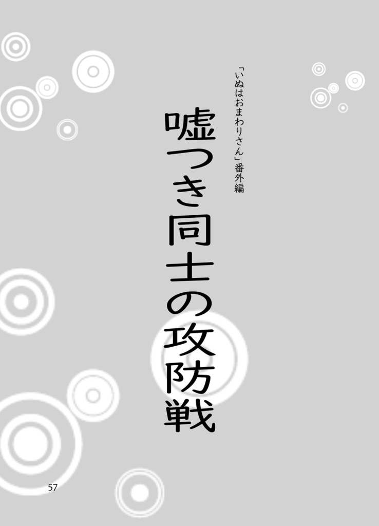 いぬはおまわりさん