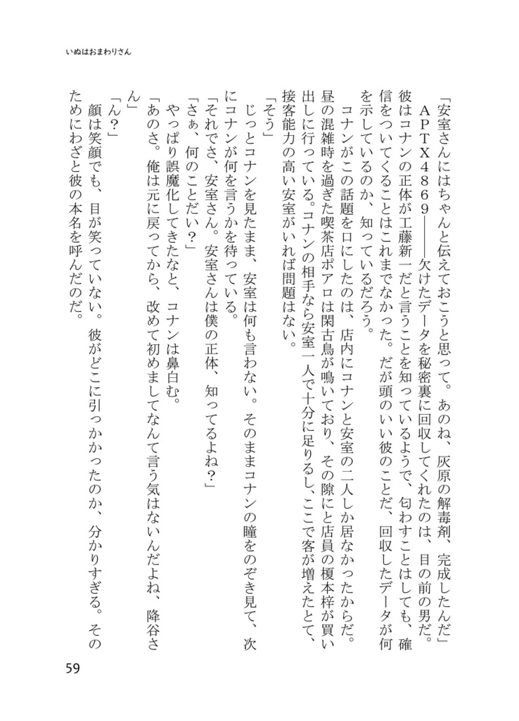 いぬはおまわりさん