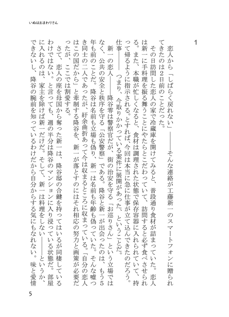 いぬはおまわりさん