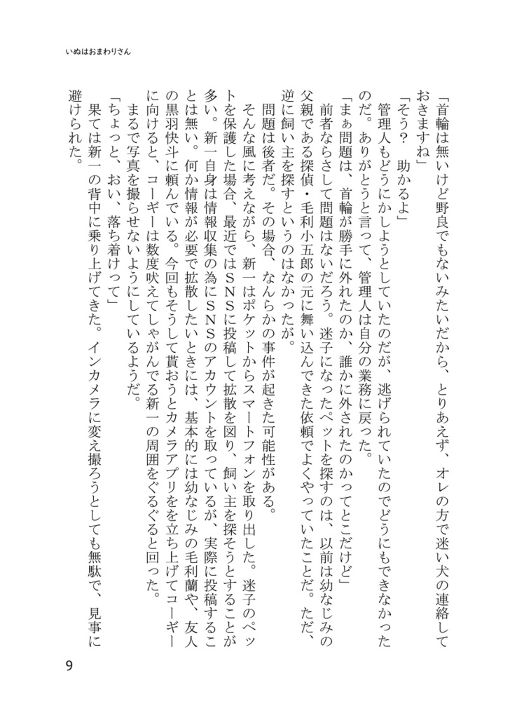 いぬはおまわりさん