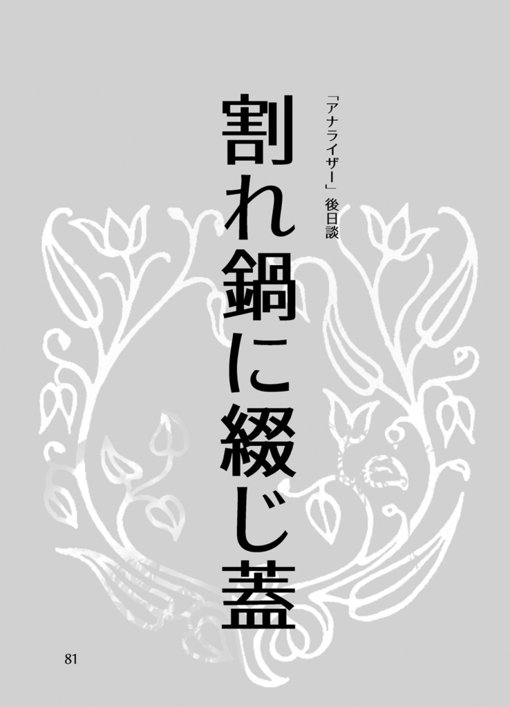 アナライザー
