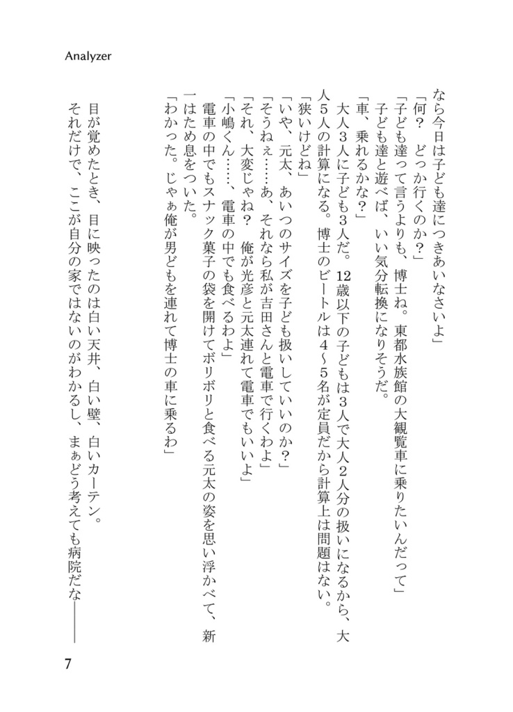 アナライザー
