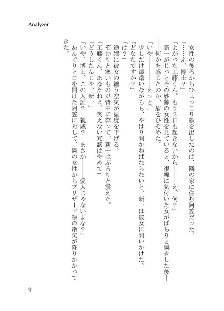 アナライザー