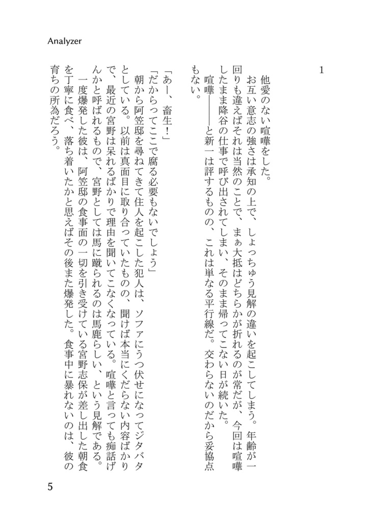 アナライザー