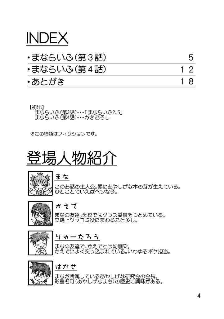 まならいふ Volume.3