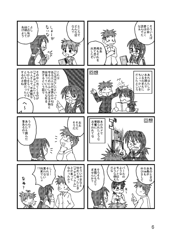 まならいふ Volume.3