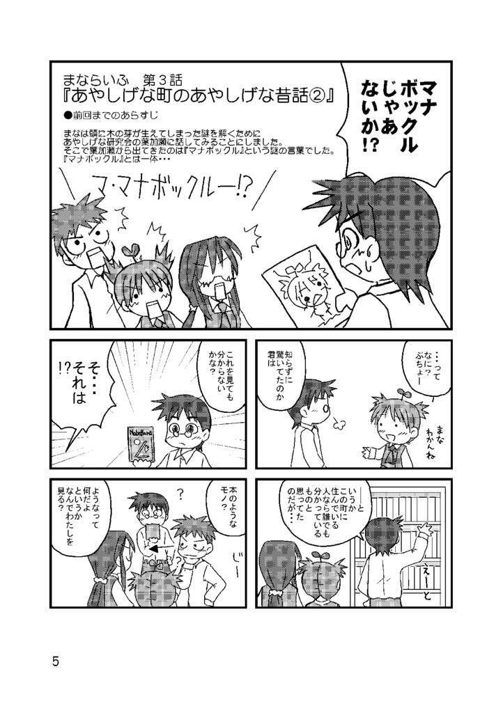 まならいふ Volume.3