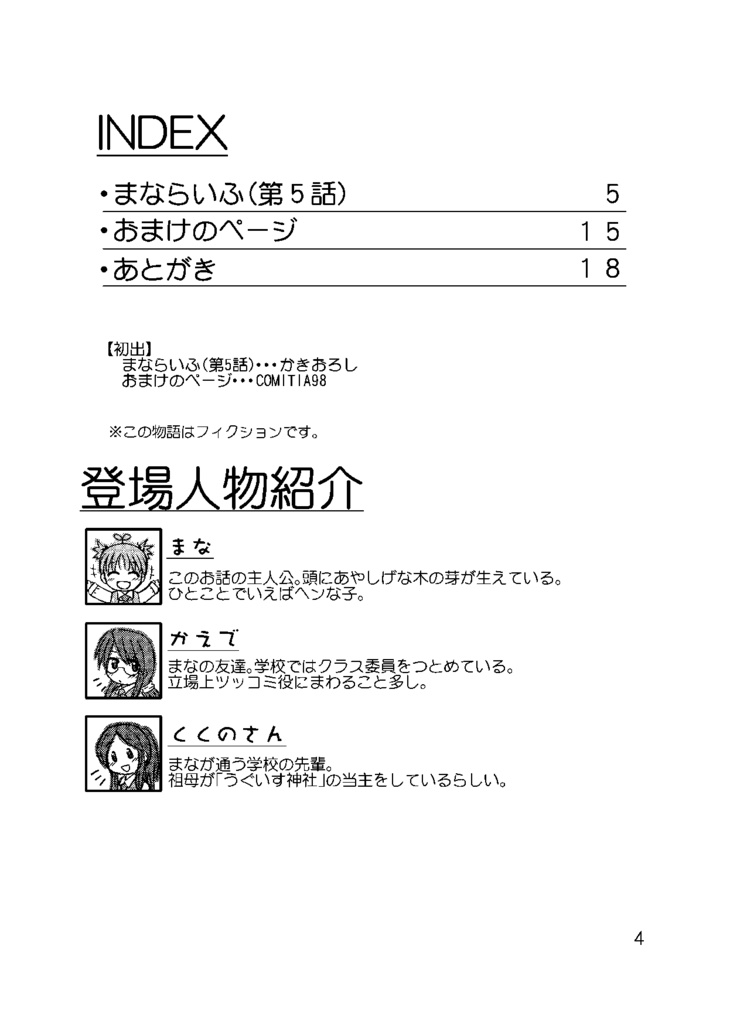 まならいふ Volume.4