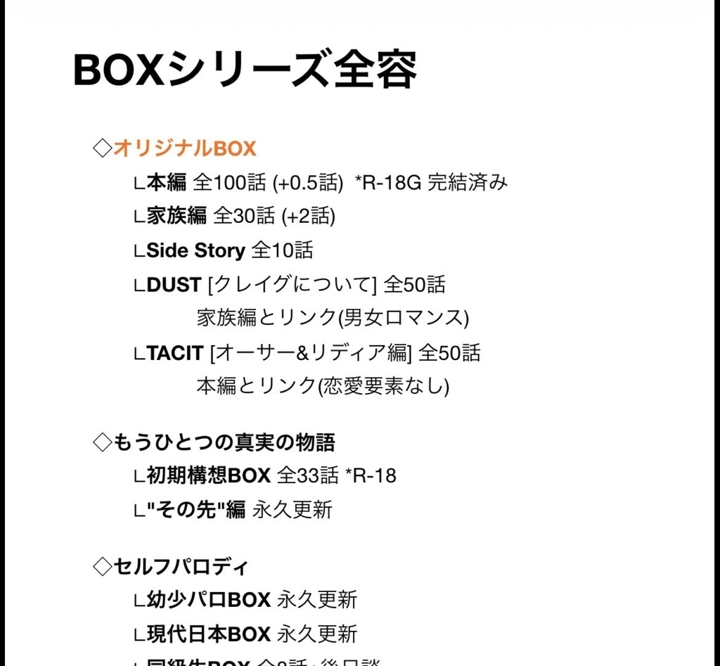 【はじめに】BOXシリーズについて【無料】