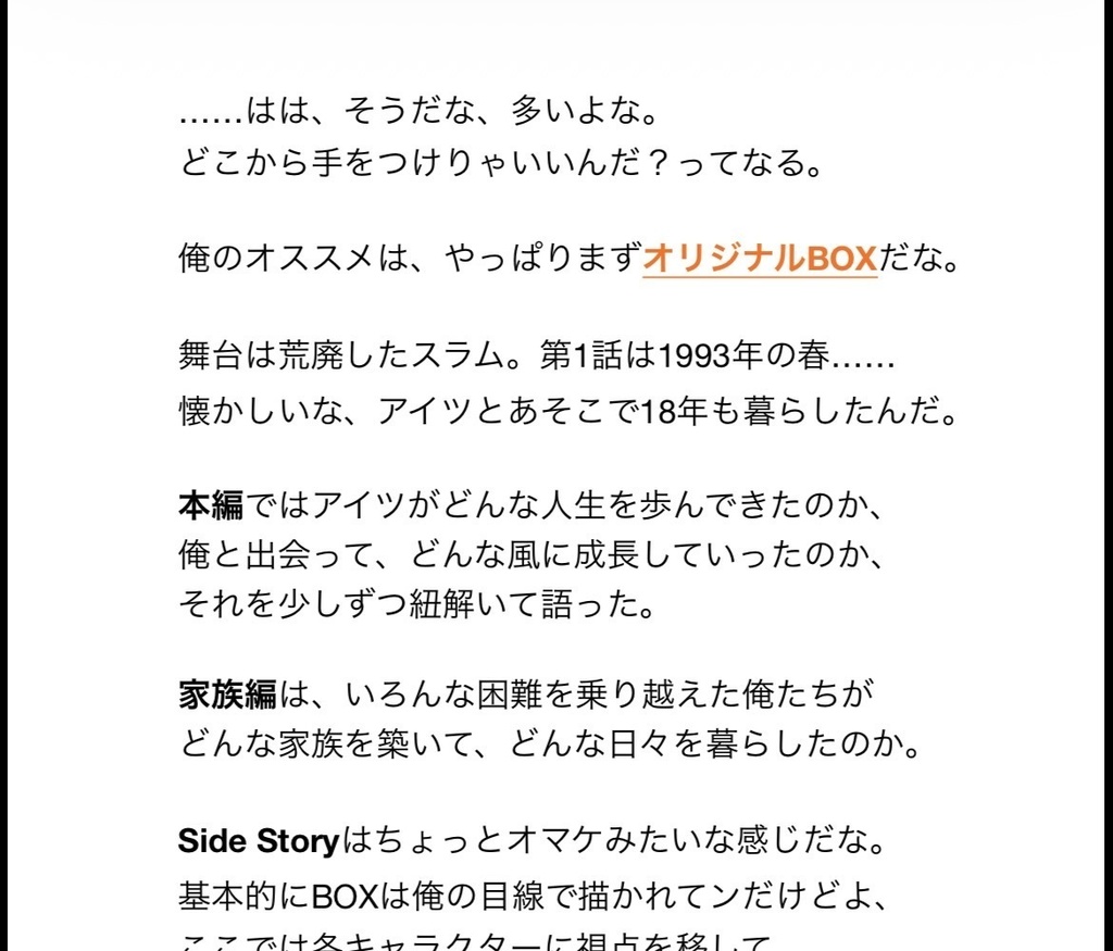 【はじめに】BOXシリーズについて【無料】