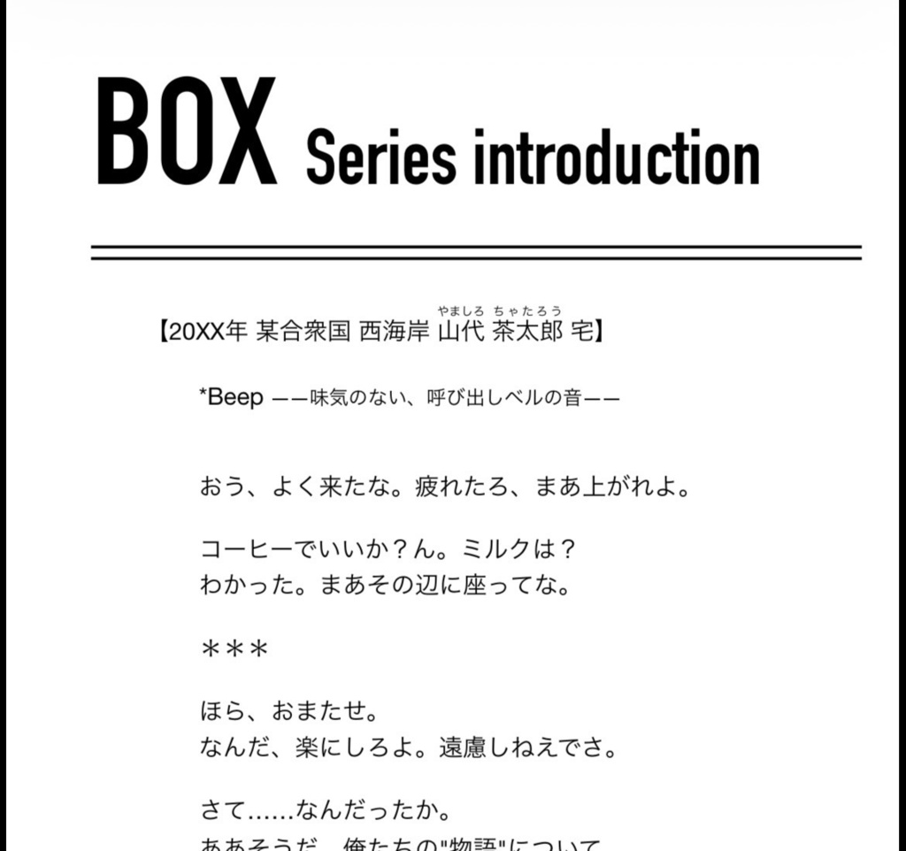【はじめに】BOXシリーズについて【無料】