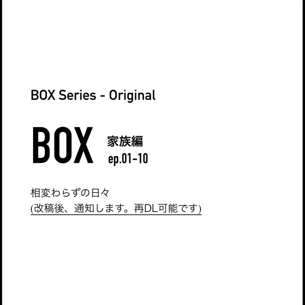 BOX_家族編_01-10 - Original BOX