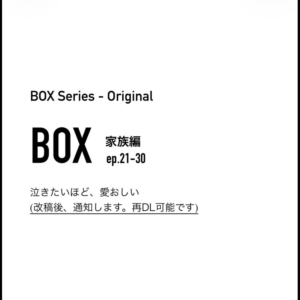 BOX_家族編_21-30 - Original BOX