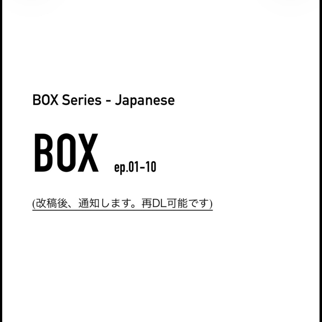 BOX_現代日本_01-10 - Japanese BOX