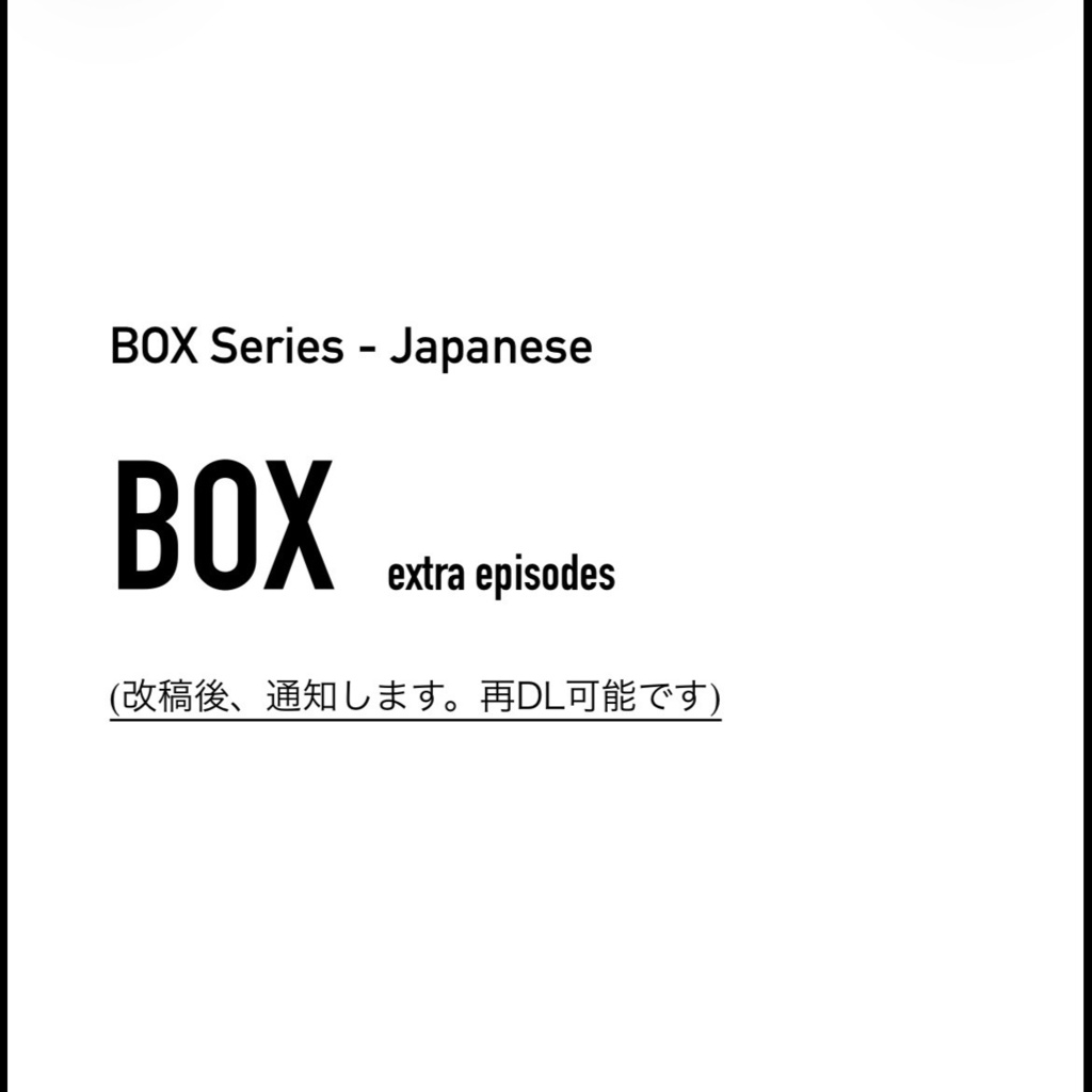 BOX_現代日本_11-20 - Japanese BOX