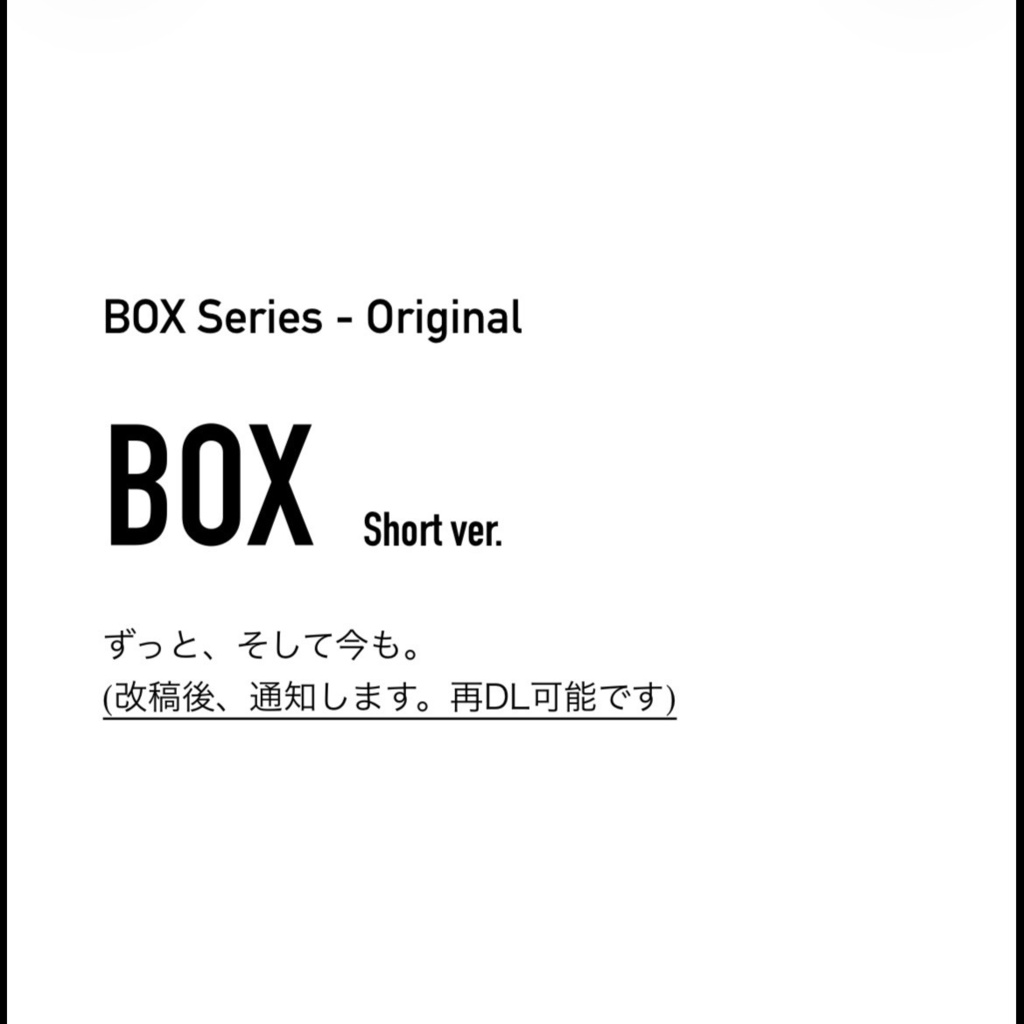 BOX_要約版＆作者語り - Original BOX