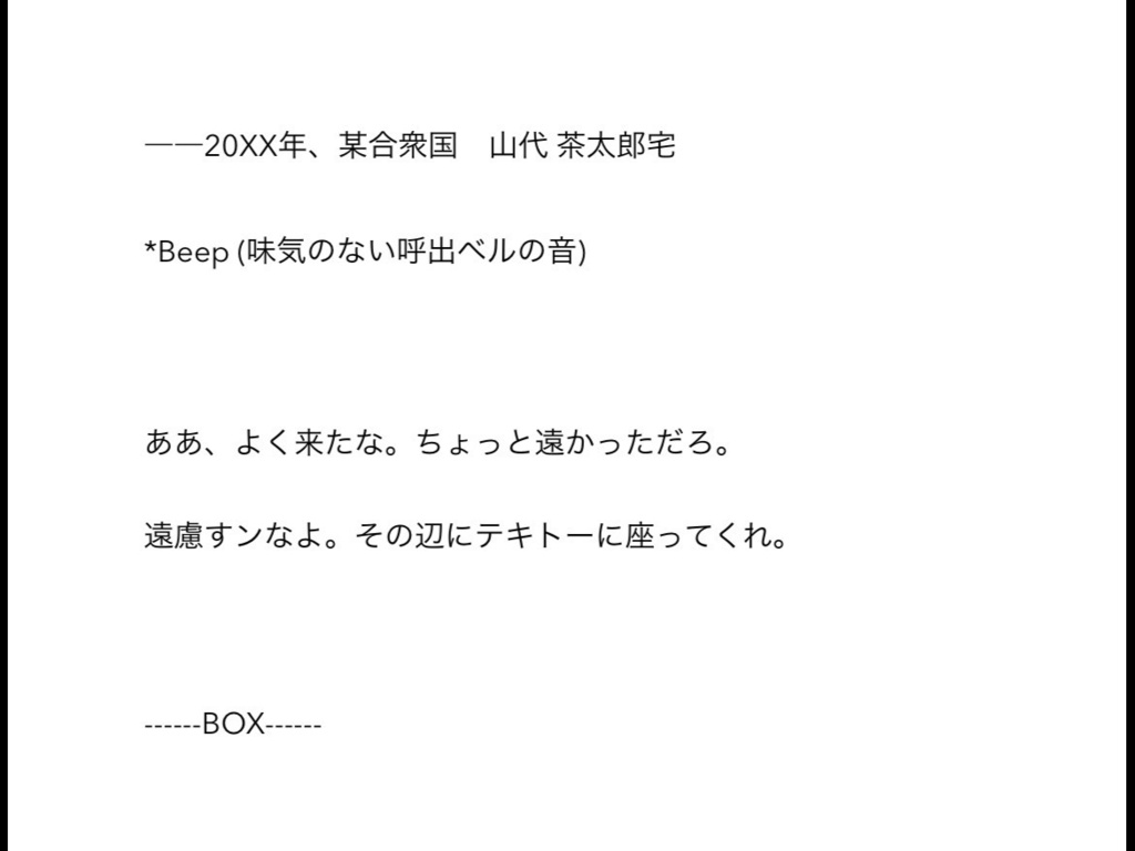 BOX_要約版&作者語り - Original BOX