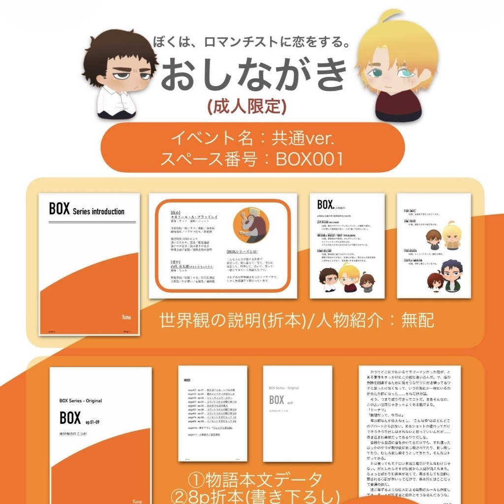 【無料】イベントおしながき(2026.03.06)