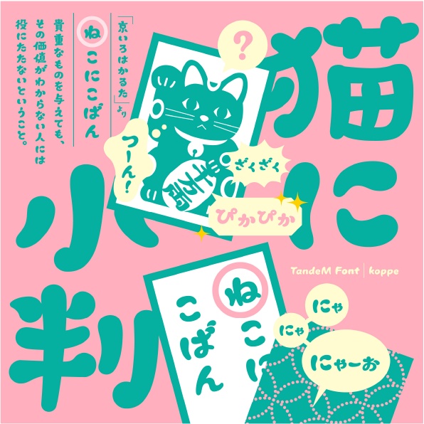 コッペパレット(特典:SVGカラーフォント搭載)