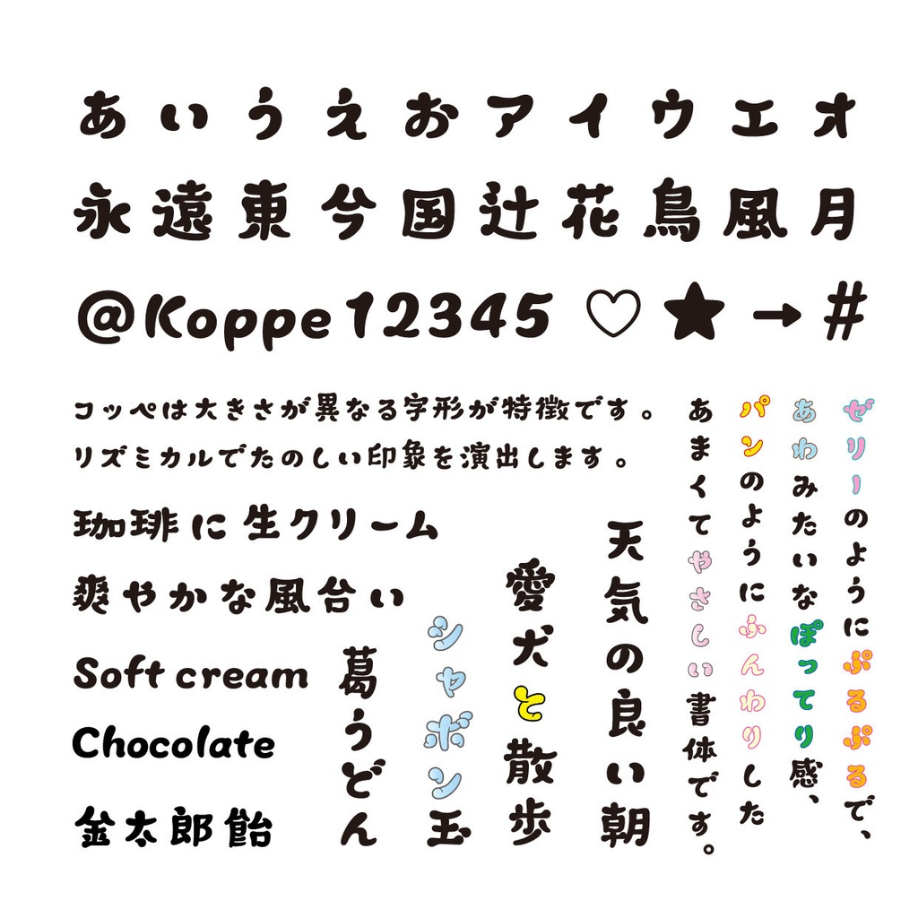 コッペパレット(特典:SVGカラーフォント搭載)