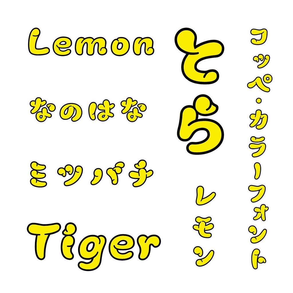 コッペカラーC01(Yellow and Black)