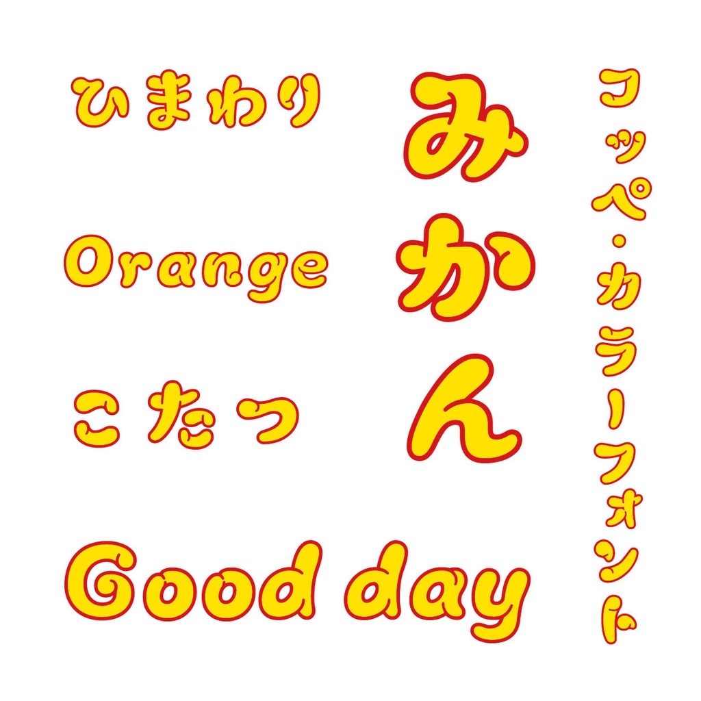 コッペカラーC02(Yellow and Red)