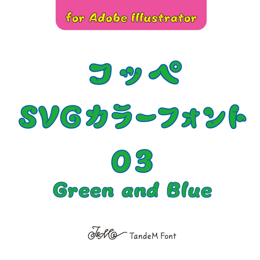 コッペカラーC03（Green and Blue）
