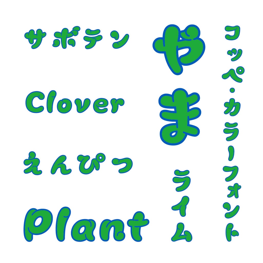 コッペカラーC03(Green and Blue)