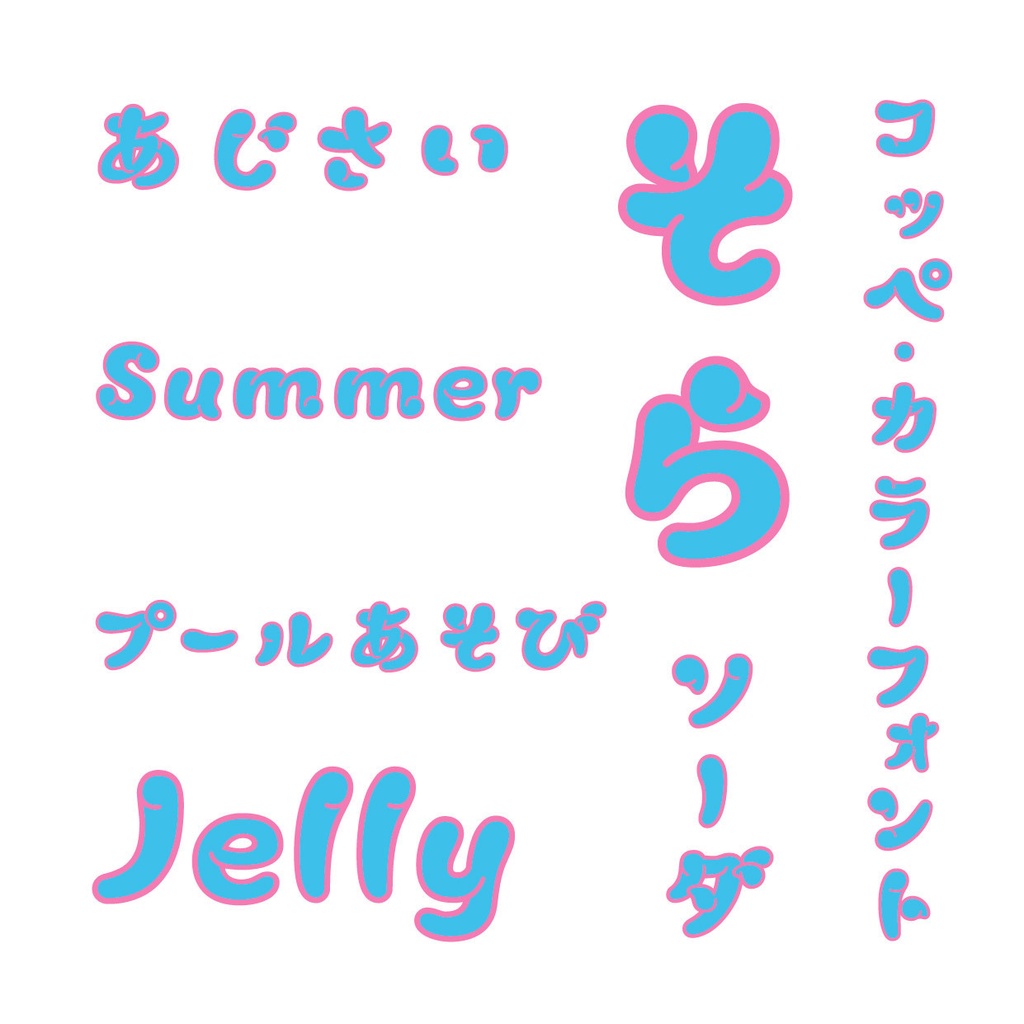 コッペカラーC04(Sky Blue and Pink)