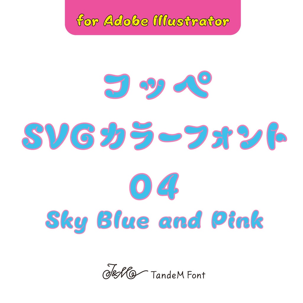 コッペカラーC04（Sky Blue and Pink）