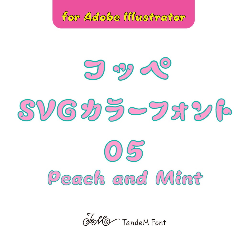 コッペカラーC05（Peach and Mint）